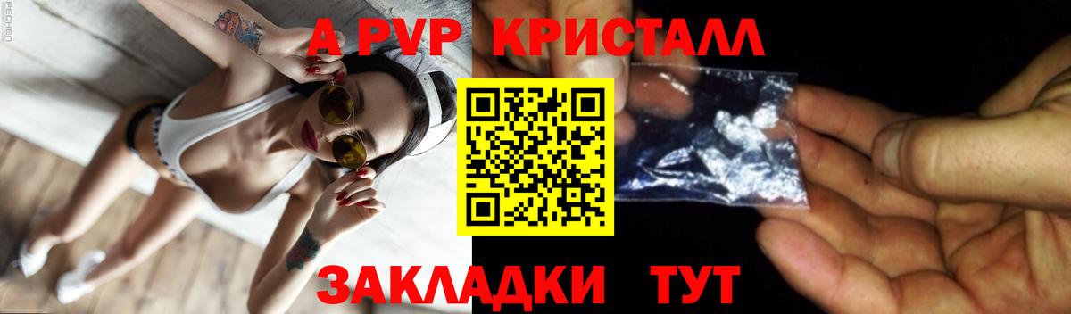 A PVP Crystall Губкин