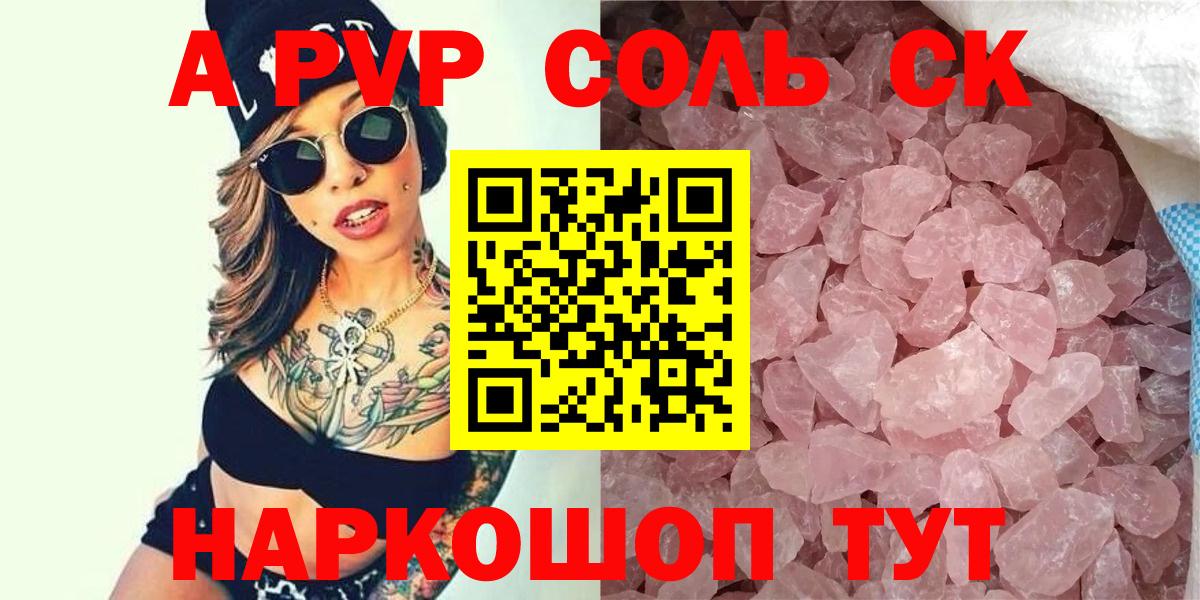 Alfa_PVP СК  Alfa_PVP  Вход с VPN  А ПВП мука  Губкин  Alpha-PVP Crystall 