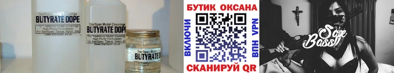 БУТИРАТ 99%  Губкин 