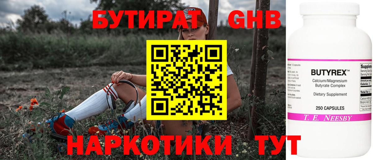 Губкин  Бутират 99%  Вход с VPN 