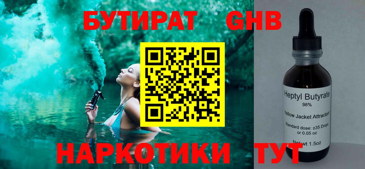 Бутират 99% Губкин