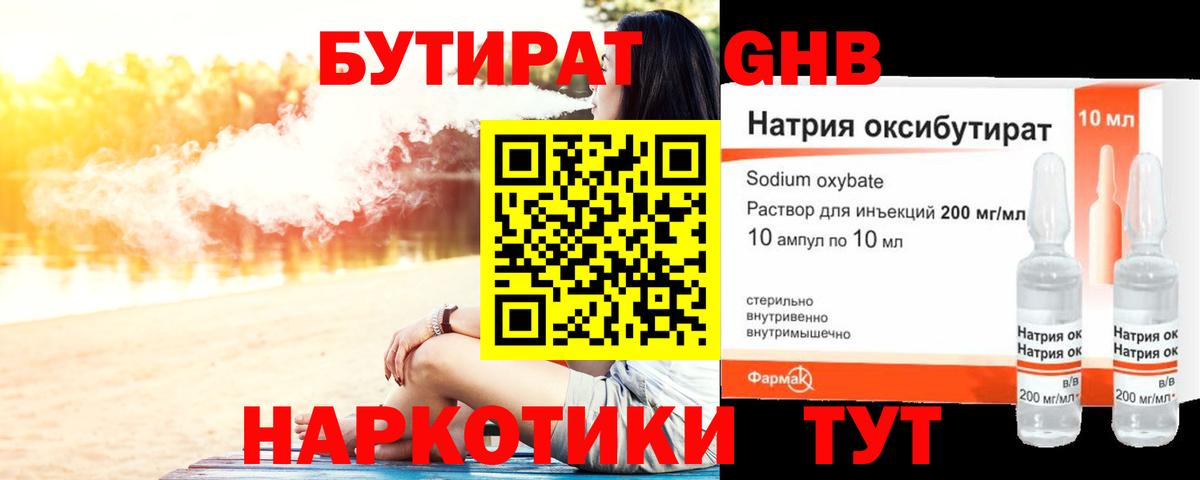 БУТИРАТ 1.4BDO Губкин
