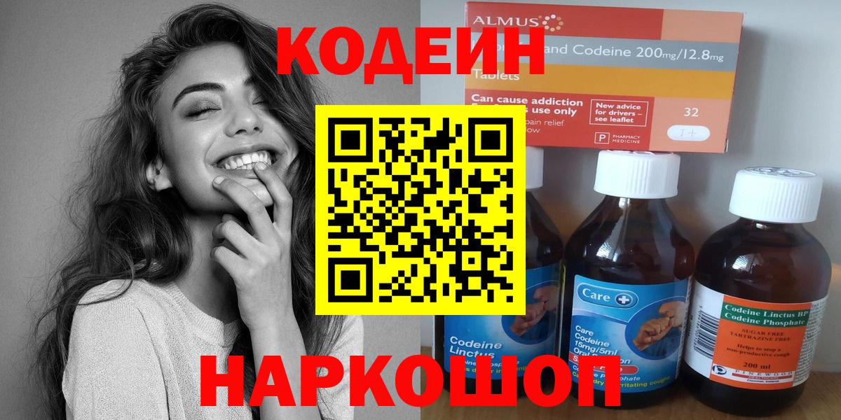 Кодеин Purple Drank  Вход с VPN  Codein напиток Lean (лин)  Губкин 