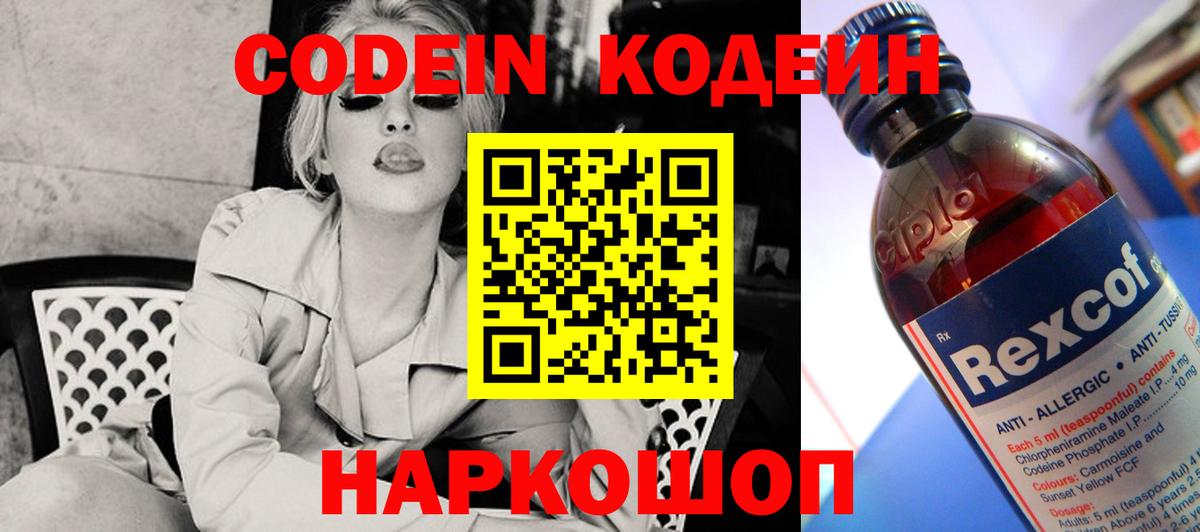 Codein Purple Drank  Губкин  Кодеиновый сироп Lean Purple Drank 
