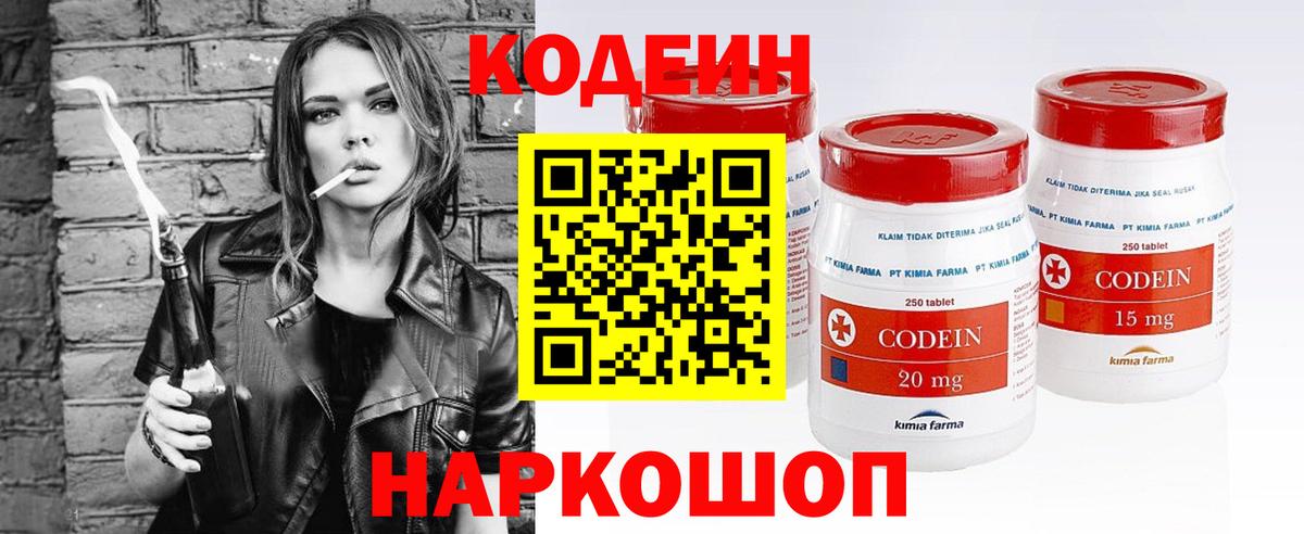 Codein напиток Lean (лин) Губкин