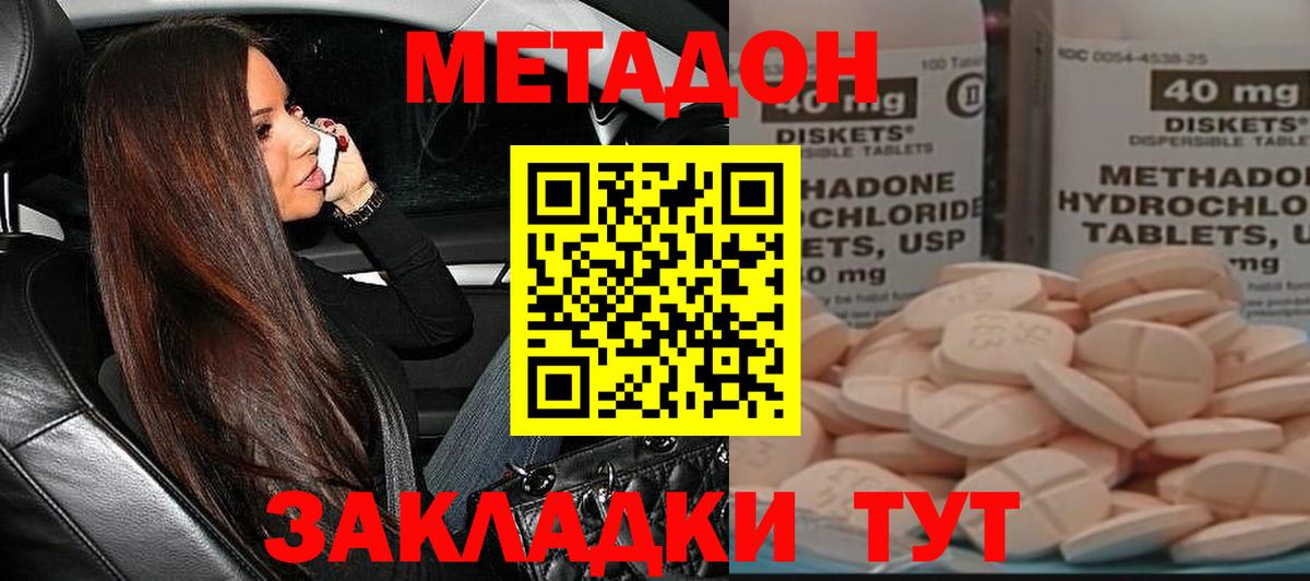 Метадон methadone Губкин