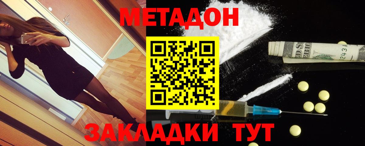 Метадон белоснежный  Вход с VPN  Губкин 