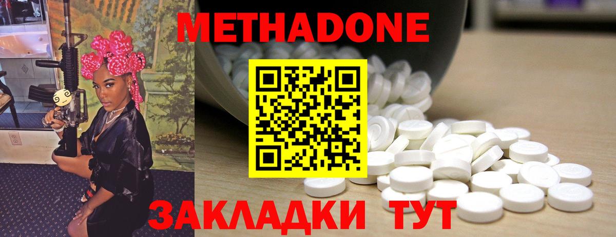 Метадон methadone Губкин